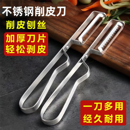家用厨房不锈钢水果削皮器