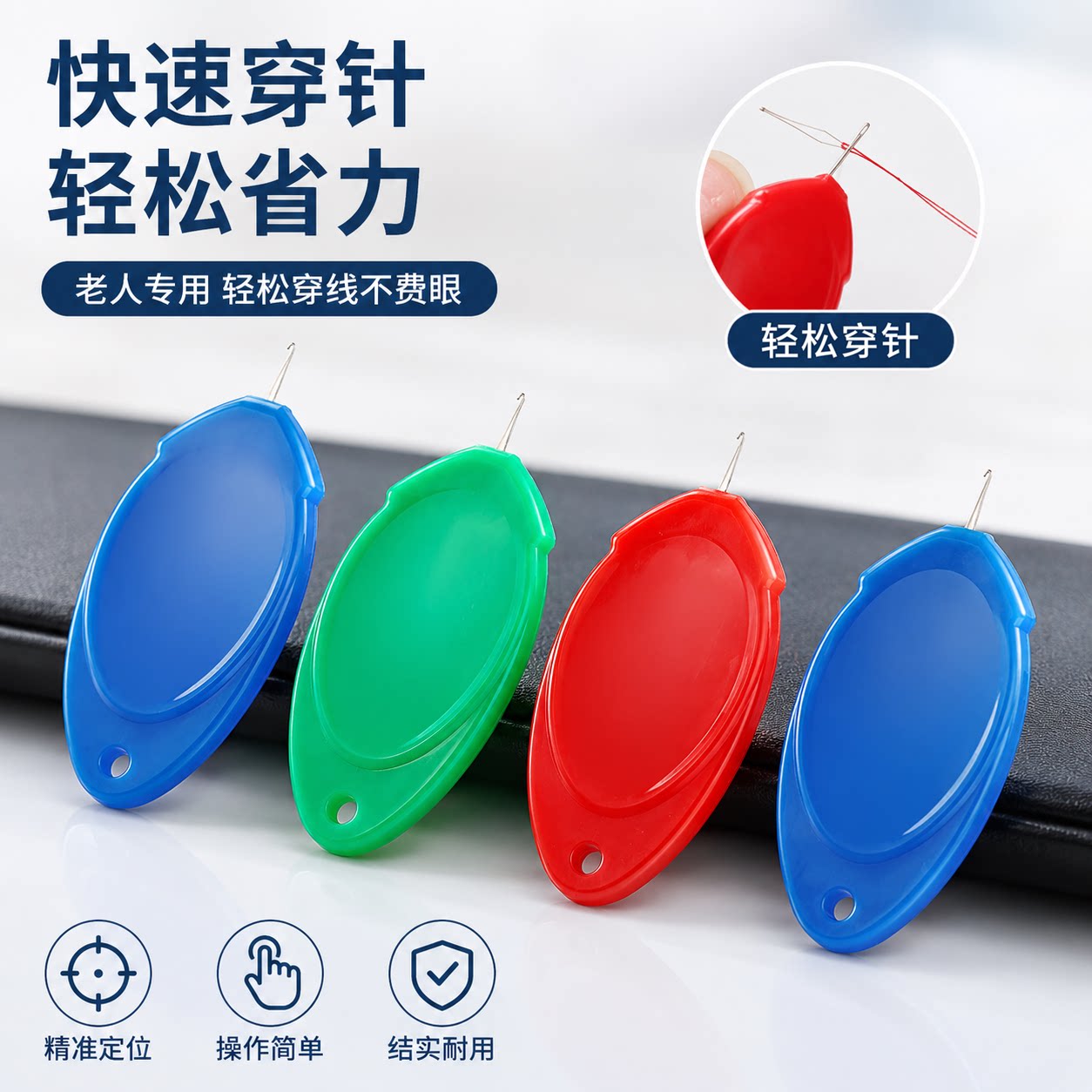 老人家用快速穿针引线器