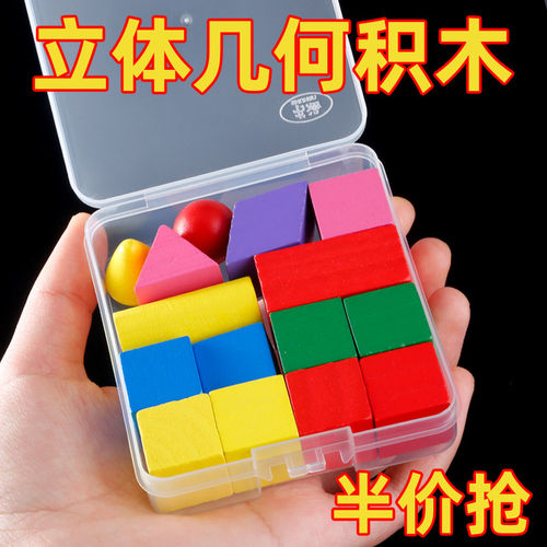 儿童木制数学教具立体几何15粒