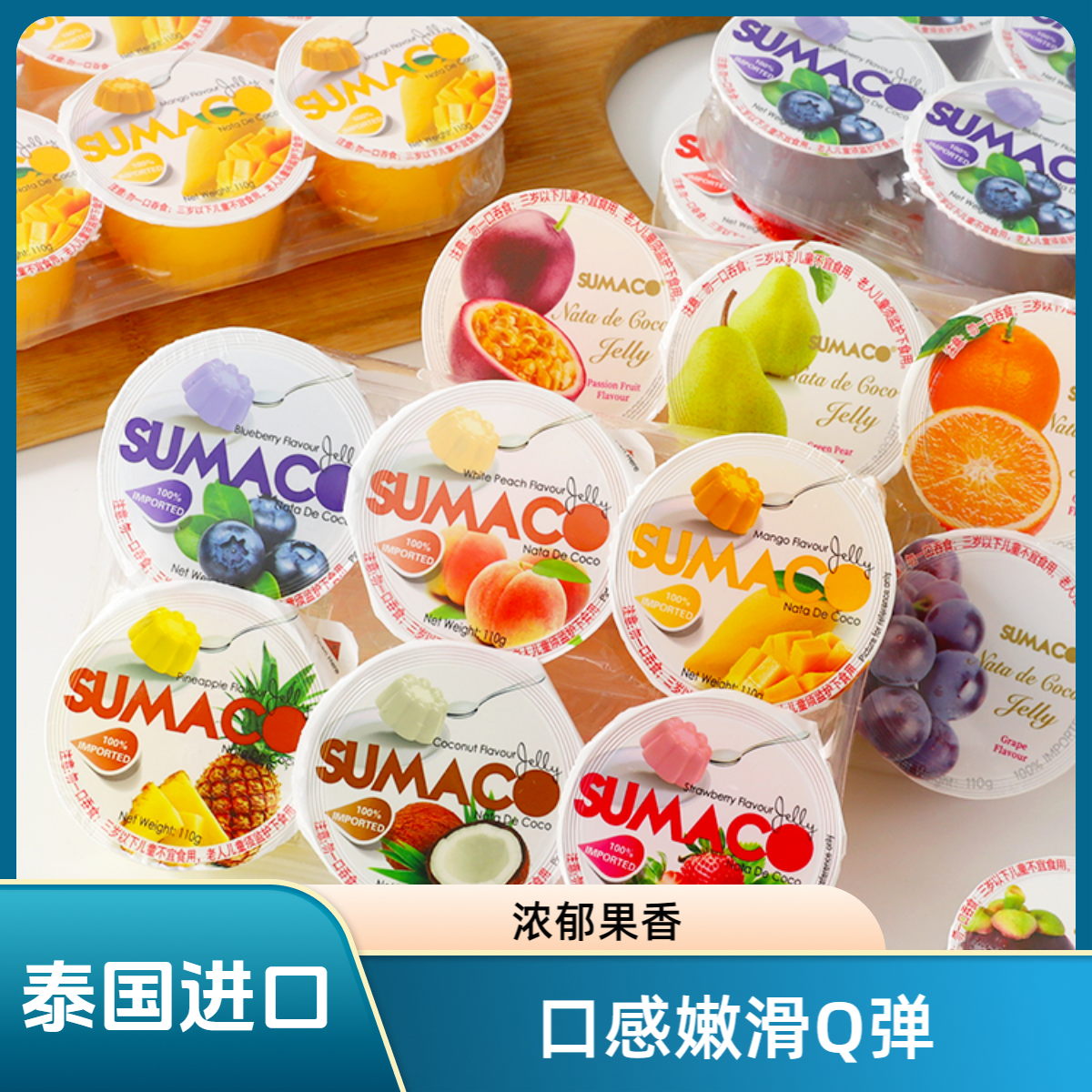泰国进口素玛哥什锦口味果味果冻网红布丁好吃休闲零食品果味型