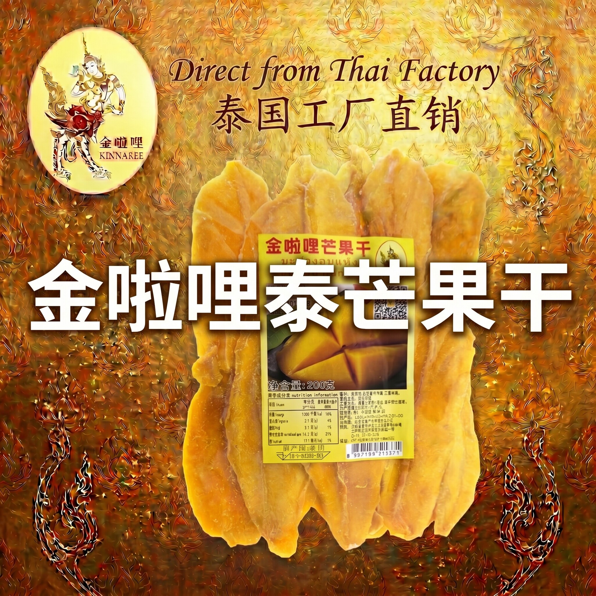 泰国进口金啦哩芒果干200克热带果干酸甜可口办公室休闲零食小吃
