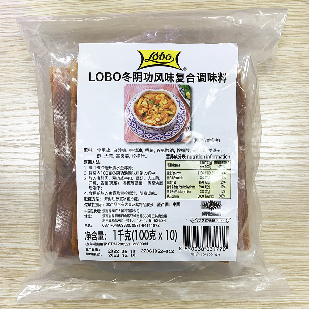 包邮泰国进口LOBO冬阴功汤酸辣汤料泰式火锅料1千克装100克x10袋