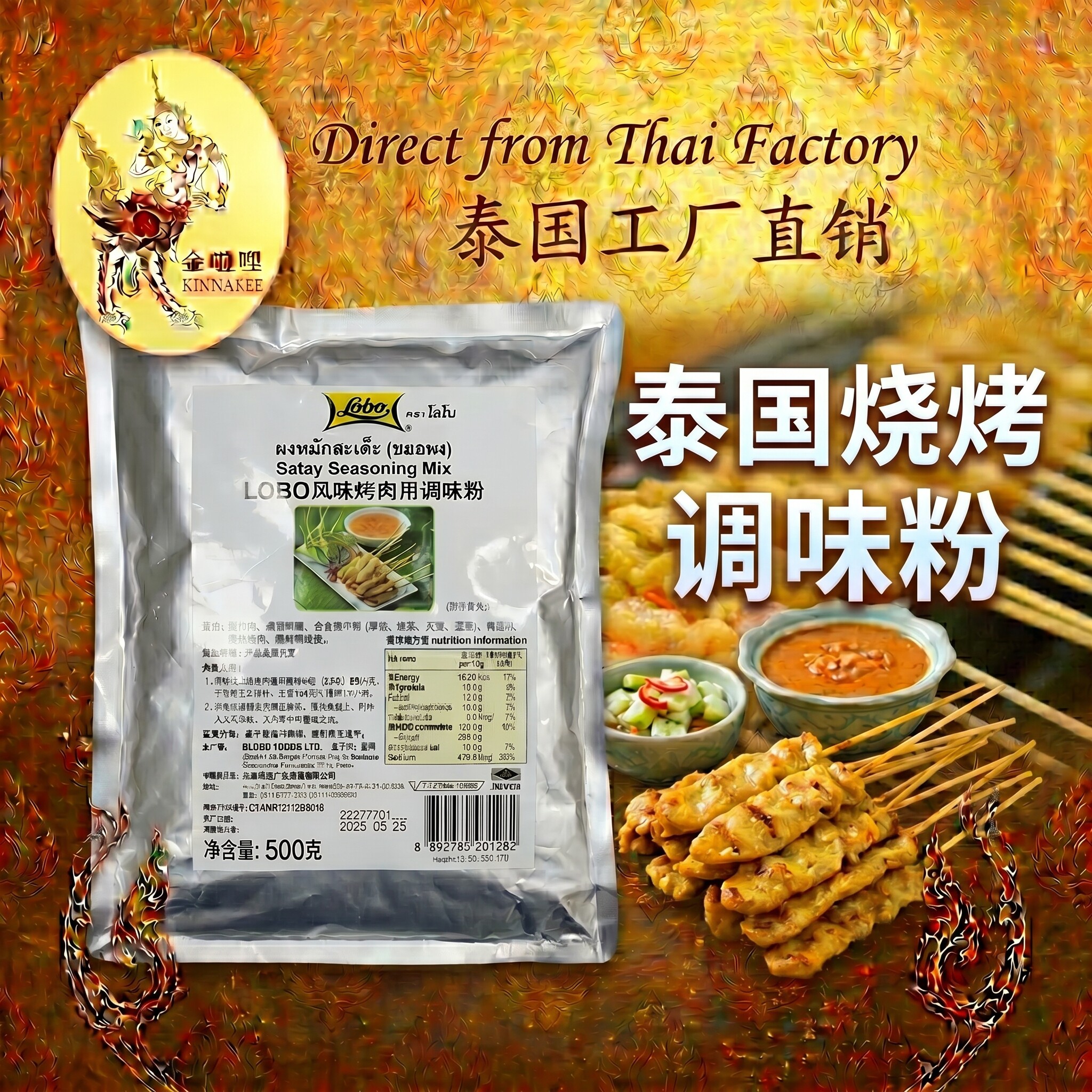 泰国LOBO泰式烤肉粉烧烤腌肉蘸酱调味粉东南亚风味商用