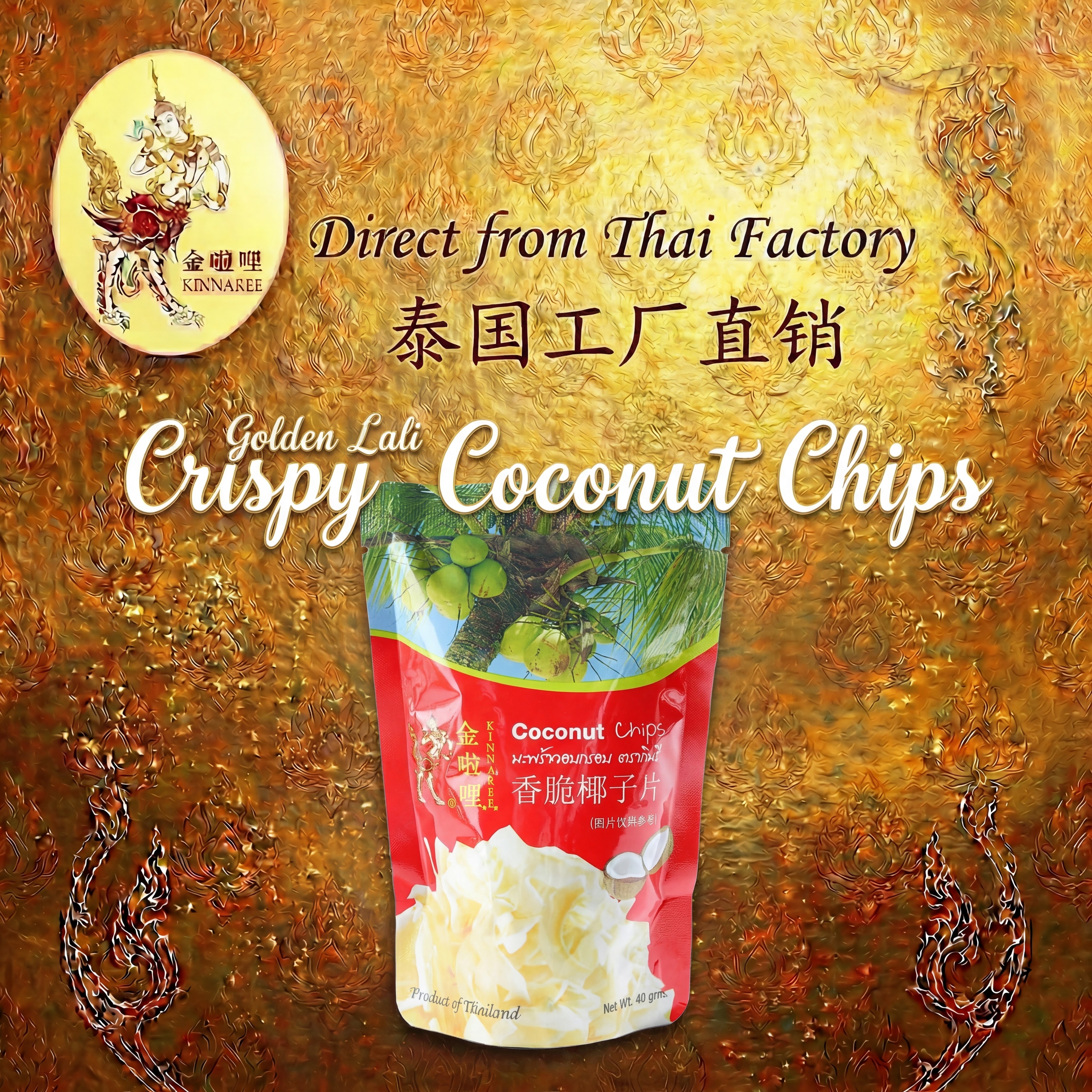 泰国特产金啦哩椰子片奶香脆片原味40g烤椰肉脆片椰果干小吃零食