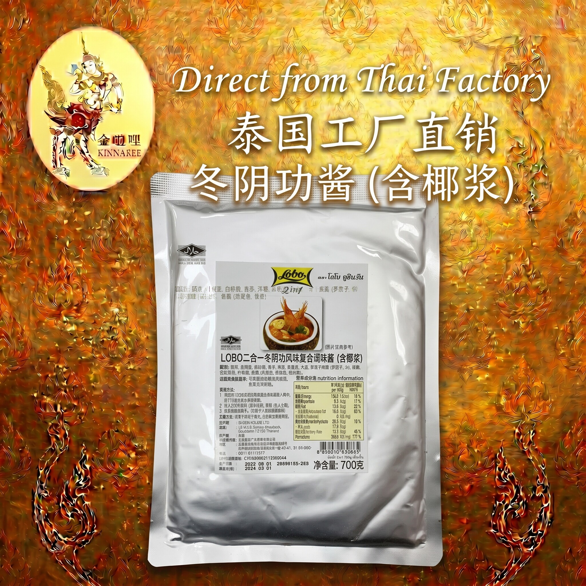 泰国进口工厂直销LOBO冬阴功酱含椰浆700克商用酸辣汤底料火锅