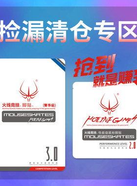 火线竞技适用赛钛客美加狮RAT3 5 RAT7 9 TE RAT PRO X鼠标脚贴