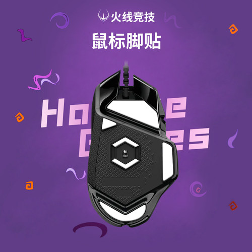 火线竞技适用适用于g502鼠标脚贴