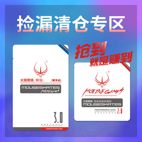 火线竞技华硕ROG鼠标脚贴
