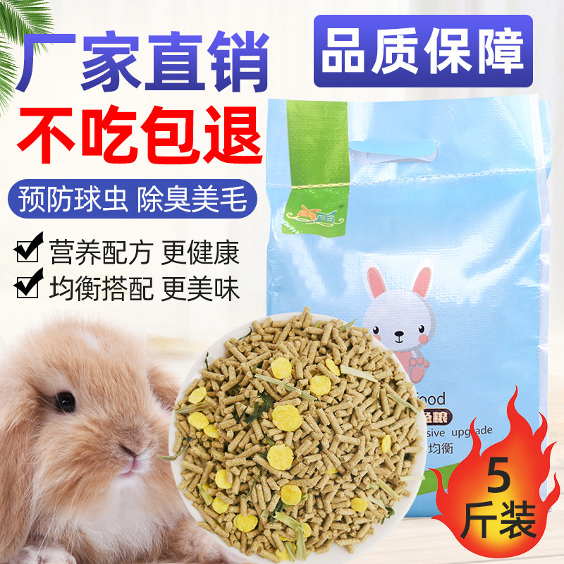 兔粮5斤装幼成10宠物兔子粮食荷兰猪豚鼠饲料粮食大袋提摩西草