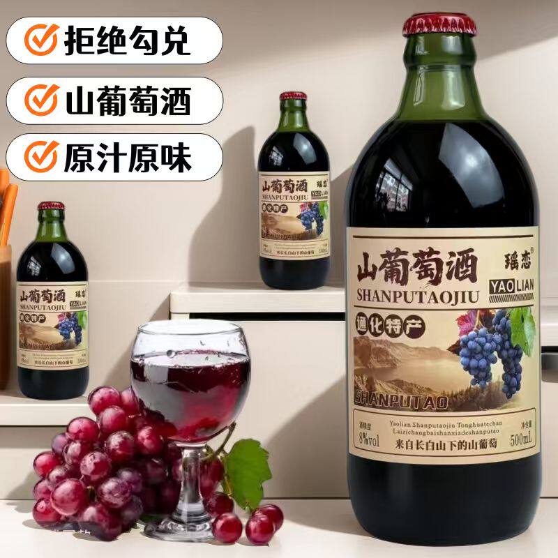 正宗通化山葡萄酒8度微醺甜型500ml玻璃瓶原汁原味山葡萄酒瓶装