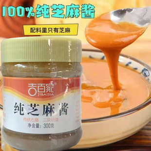 吉百家纯芝麻酱混合拌热干面调料酱芝麻酱火锅蘸料酱300克