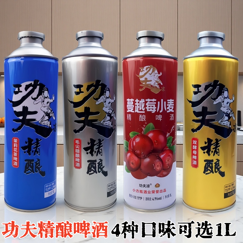 功夫精酿啤酒小方瓶酒业茉莉花茶啤酒低温双酵母慢酿28天工艺1L罐