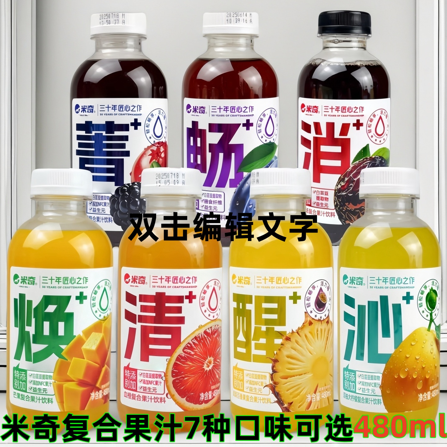 米奇复合果汁饮料480ml瓶果汁