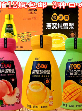 蜗旅果粒果汁饮料百合水蜜桃燕窝炖雪梨芦荟金芒果整箱350ml*12瓶