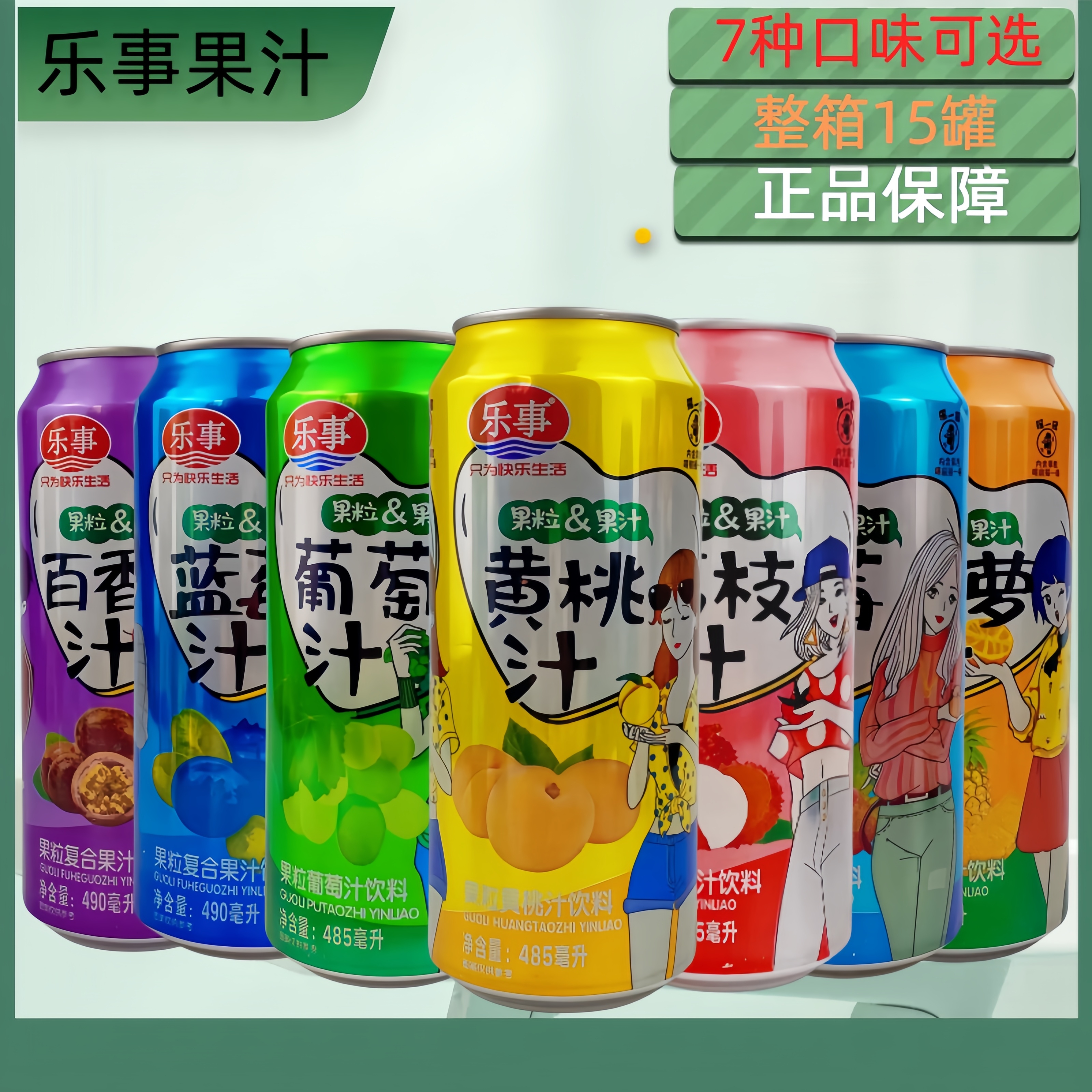 乐事果粒果汁葡萄黄桃草莓粒汁菠萝485/罐果粒饮品夏日饮品