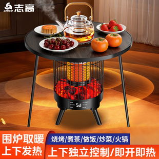 志高烧烤炒菜电暖茶几围炉煮茶1秒速热电暖桌家用多功能5D炭烤火