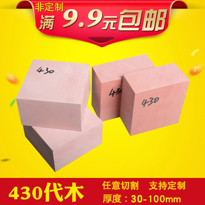 粉红色430代木 模具代木420 CNC雕刻代木板 代木块 5166 470零切