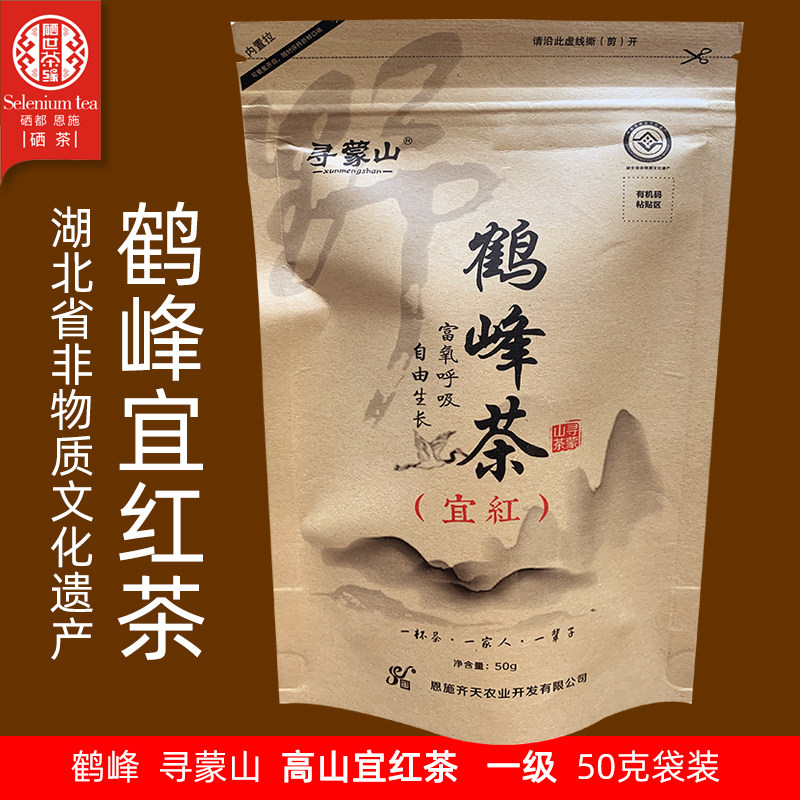 湖北鹤峰齐天寻蒙山宜红茶恩施硒茶云蒙山高山新红茶50克一级袋装