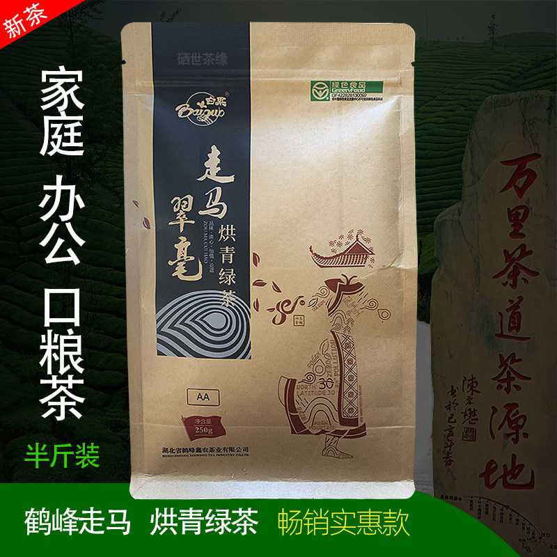 2026年新茶湖北鹤峰走马翠毫烘青绿茶鑫农茶业恩施富硒茶250g半斤