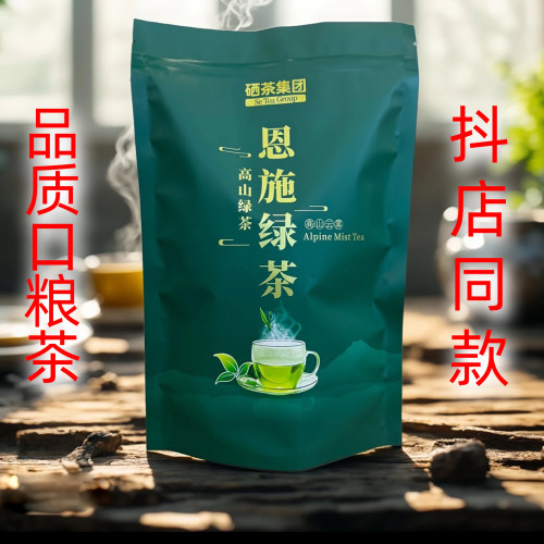 2026新茶雾栖恩施绿茶半斤口粮茶