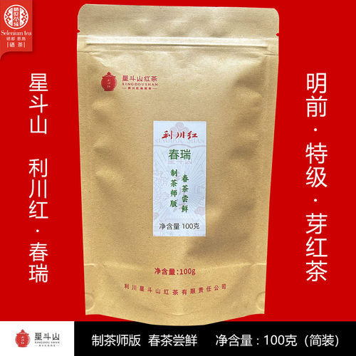 2026湖北星斗山利川红春瑞新红茶