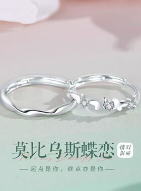白金色莫比乌斯蝴蝶情侣对戒