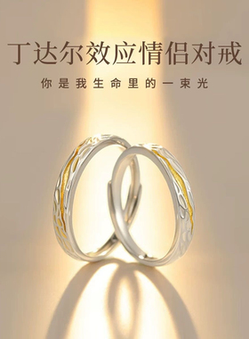 丁达尔效应情侣对戒白金七夕礼物