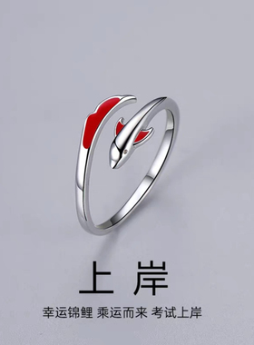 上岸锦鲤开口可调素圈女戒