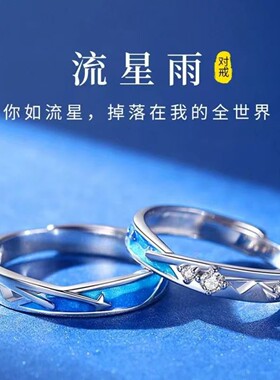 流星雨白金情侣对戒七夕礼物