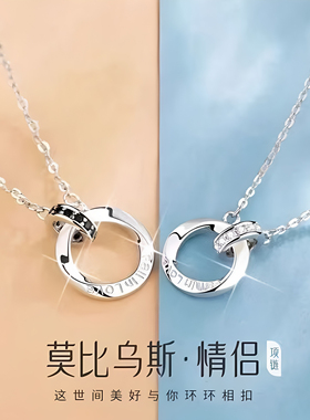 白金色莫比乌斯情侣项链轻奢