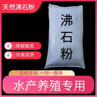 沸石粉水产养殖专用纯天然鱼塘虾塘蟹塘降低氨氮改善底质饲料添加