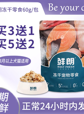 鲜朗冻干零食猫咪幼猫成猫狗狗鸡肉鸭肉鲜郎官方宠物先郎朗猫粮
