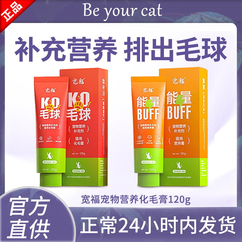 宽福化毛膏猫咪专用吐毛球补充营养猫排毛膏官方旗舰店宽幅化猫膏