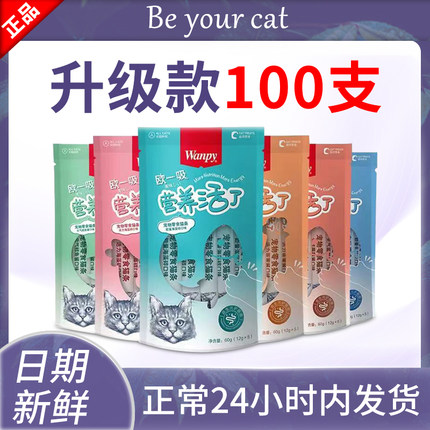 wanpy顽皮欧一吸猫条官方成猫幼猫吸一欧猫咪零食呕哦一吸