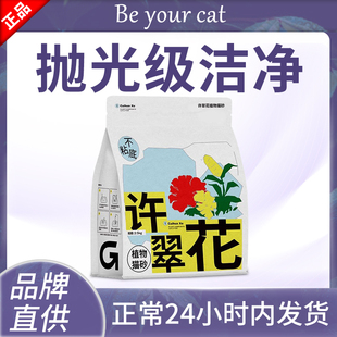 许翠花猫砂混合绿茶原味矿砂植物猫砂刘张徐翠花旗舰店高老爷猫砂