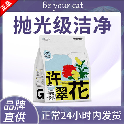 许翠花猫砂混合绿茶原味矿砂植物猫砂刘张徐翠花高爷家高老爷猫砂