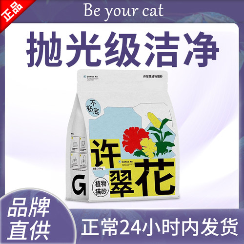 许翠花猫砂混合绿茶原味矿砂