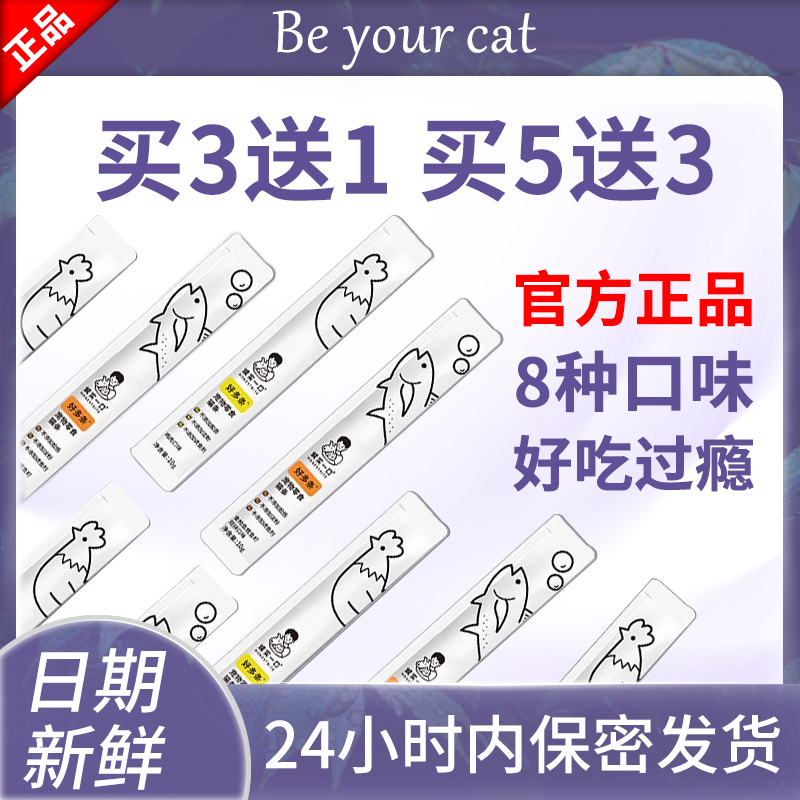 诚实一口猫咪零食猫条英短蓝白
