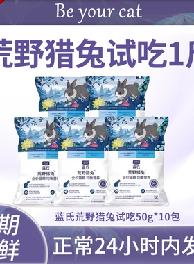 蓝氏全价猫粮荒野猎兔试吃装官方乳鸽蓝式是试用500g体验一斤装