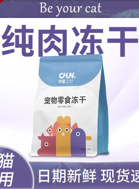 纯福冻干零食宠物猫咪狗狗鸡肉成猫幼猫幼犬官方旗舰店非主食纯富