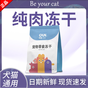 纯福冻干零食宠物猫咪狗狗鸡肉成猫幼猫幼犬官方旗舰店非主食纯富