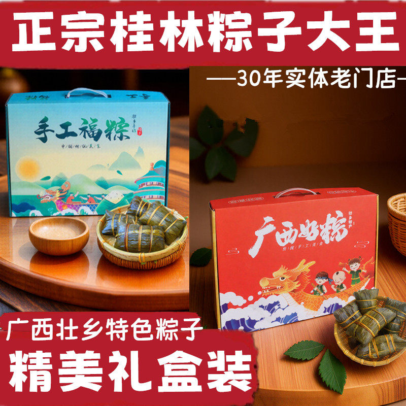 广西桂林粽子大王礼盒装大肉粽子板栗绿豆鲜肉蛋黄粽端午送礼团购