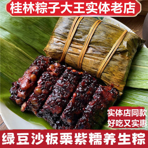 紫米板栗鲜肉粽200克桂林养生粽