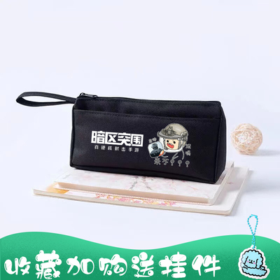 暗区突围蓝卡大容量笔袋初中生高中生小学生铅笔袋游戏周边文具盒