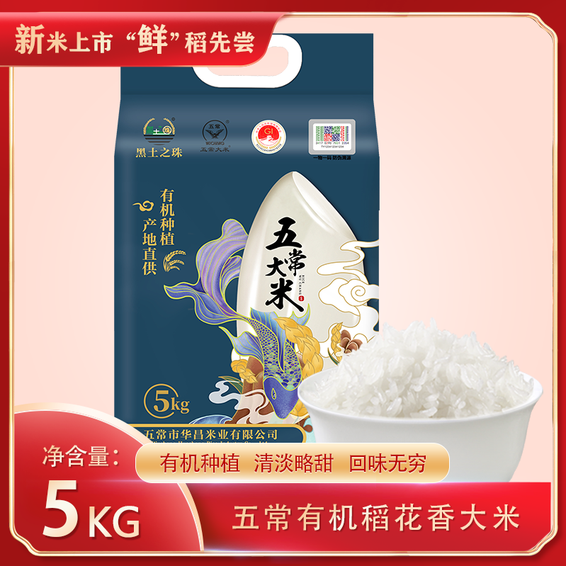 鮮米現(xiàn)磨 黑土之珠 五常大米5kg 五常原糧稻花香2號(hào) 10斤真空
