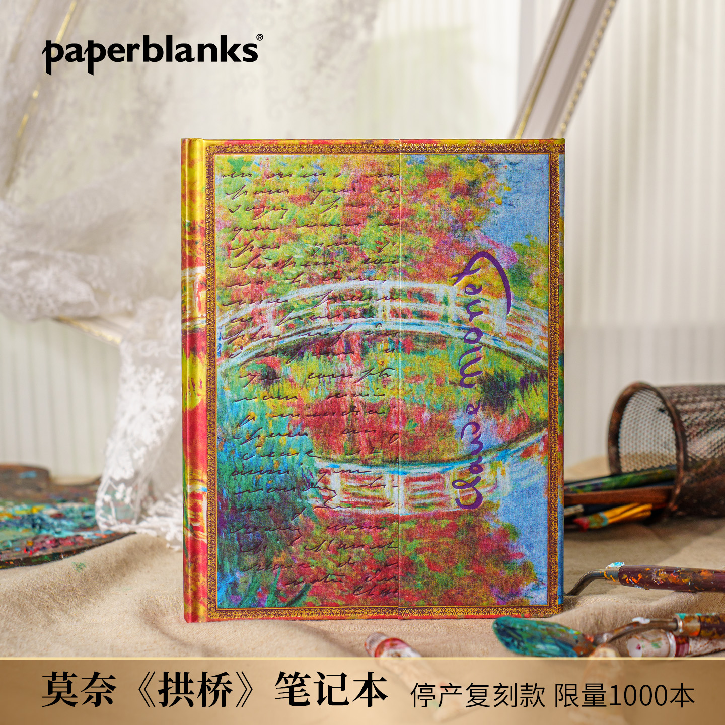 paperblanks绝版复刻莫奈拱桥
