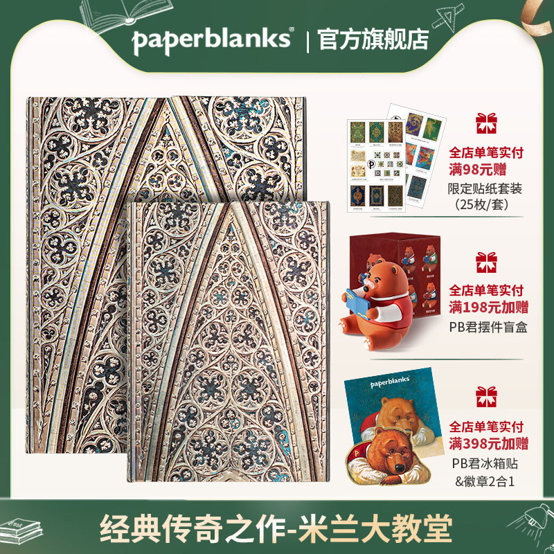 paperblanks米兰大教堂笔记本