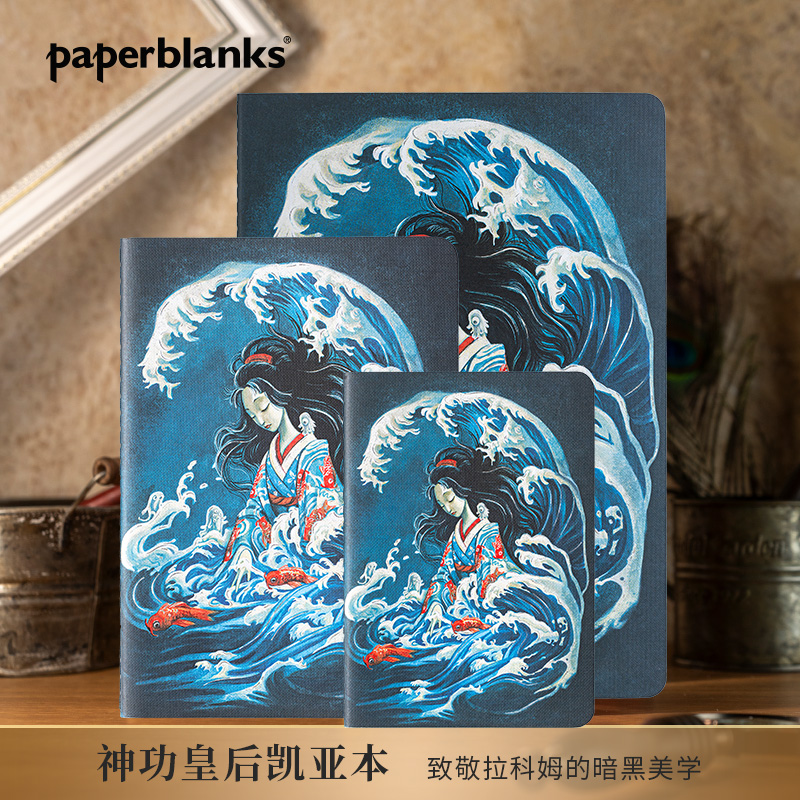 paperblanks神功皇后凯亚本