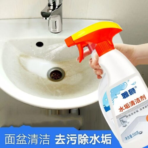 雅狮水垢清洁剂卫生间洗脸盆清洁神器清洗水垢水渍陶瓷去污家用