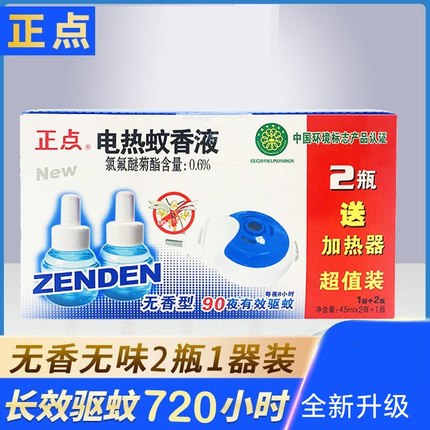 电热蚊香液家用宾馆电热驱蚊瓶装补充液2液+1加热器驱蚊套装